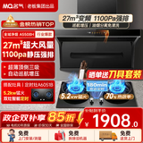 名气顶侧双吸油烟机【小黑翼Pro】A5508H变频27立方大吸力7字型家用烟灶炉灶套装以旧换新老板出品 【定时套装】天然气5.2KW猛火灶6051B