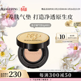 毛戈平鱼子气垫粉底液801白皙色8g防晒提亮肤色遮瑕定妆生日礼物送女友