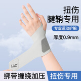 LAC护腕腱鞘炎tfcc手腕扭伤劳损专用运动固定护具羽毛球卧推加压护套