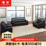 隆旭办公沙发茶几组合办公室简约会客接待沙发商务皮沙发 西皮3+1+1 