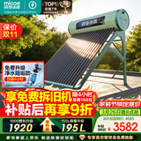 四季沐歌（MICOE）飞天系列20管195升电辅热WIFI自动上水自动加热光电两用大容量太阳能热水器