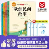 快乐读书吧五年级上册（4册）中国民间故事+欧洲民间故事+非洲民间故事+列那狐的故事 五年级语文教材阅读书目 小学生经典名著阅读课程化系列