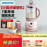 大宇（DAEWOO）破壁机低音豆浆机迷你全自动免手洗搅拌机营养调理机家用可榨小米糊FP02樱花粉