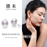 黛米S925银无核馒头圆9-10mm极简系列淡水珍珠耳钉生日礼物送老婆爱人