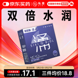 SIKI私激玻尿酸避孕套超薄TT润滑男用专利安全套无硅油套套涌薄3只装