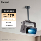 当贝奢享版 投影仪吊装支架吊顶支架 (适配投影型号F7Pro/X7系列/D7X系列/Smart1/Smart2)
