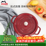 珐宝（staub）法国进口珐琅铸铁锅 酒红20cm汤锅炖锅煮锅  40502-292