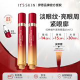 伊思（It’s skin）红参滚珠眼霜15ml*2淡化细纹黑眼圈眼袋紧致眼周全脸淡纹护肤品女