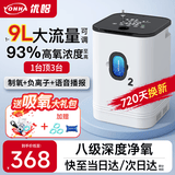 YOHHA优哈家用制氧机1-9升大流量吸氧机老人氧气机便携车载孕妇氧气 【1-9L 标准款+显示屏+吸氧礼包】