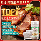 川珍卤牛羊肉料包80g(8g*10包) 炖牛羊肉羊蝎子汤炖肉卤料包香料专用