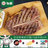 联豪食品t骨牛排生鲜牛肉丁骨牛排210g整切生牛扒西餐厅冷冻肉制品带骨肉