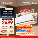 美的可爱多空调 空界M5 大1.5匹新一级能效  舒适风节能省电 【纯铜管】 空调挂机国家补贴KFR-35GW/M5