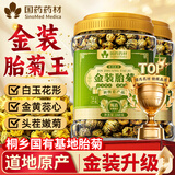 得沁堂【金装升级】胎菊桐乡原产无硫熏菊花茶清火凉茶健康养生茶160g