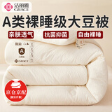 洁丽雅被子夏凉被空调被子棉被大豆纤维被单双人被子被褥加厚春秋四季 象牙白【A类裸睡级 抗菌抑菌】 200*230cm/6斤秋冬被