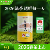 天福茗茶 预售 浙江新昌龙井早春绿茶茶叶100g罐装2026新茶