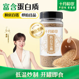 十月稻田 熟白芝麻 200g 免洗即食 凉拌调味 烘培杂粮辅料 芝麻酱原料