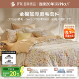 罗莱家纺全棉加厚磨毛三件套冬季床上用品纯棉被套床单 橘150*215