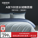 MIDO HOUSE铭都100支四件套纯棉床上用品100%全棉床笠被套A类高端轻奢高级感被罩200x230cm云水蓝