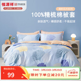 恒源祥 纯棉被套单件100%新疆棉全棉ins风被罩单件亲肤透气单人裸睡床品 银杏叶（纯棉） 220cm*240cm