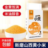 油小米 黄小米 月子米五谷杂粮新米小米粥米油宝宝黑小米 【外卖专享】黄小米2斤 精选装