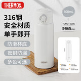 膳魔师（THERMOS）保温杯500ml防滑硅胶底316钢男女士学生保冷水杯子TCMD-500S-MWH