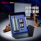 SIMELO施美乐纯钛保温杯男女士高档便携茶杯钛水杯送礼中秋节礼物450ml