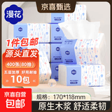 漫花400张5层抽纸大包纸巾大尺寸餐巾纸面巾纸擦手家用面巾纸 5层 400张*10包
