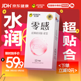杰士邦避孕套超薄零感玻尿酸紧型12只安全套套水光套成人计生情趣用品