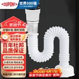 杜邦（DU PONT）洗手盆下水管套装面盆下水器洗脸盆下水管防臭洗手盆排水管PJ006