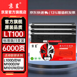 京呈LT100粉盒适用联想M7268W墨粉盒M100w粉盒M101W硒鼓M101DW打印机墨盒M102w  L100w m100D墨盒L100d L100dw LT100粉盒 黑色易加粉 3支装【60