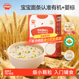 秋田满满有机婴幼儿粒粒面160g宝宝面条6月+钙铁锌早餐营养辅食100%真验厂