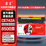 京呈CE740A 307A硒鼓适用惠普ce740a硒鼓CP5220/CP5225/N/5225DN 佳能LBP9100CDN/9500/9600C打印机墨碳粉盒硒鼓 CE742A/307A 黄色硒鼓-