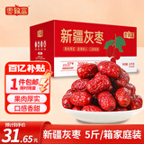 枣致富新疆特产灰枣免洗皮薄肉厚锁水保鲜红枣大枣礼盒2.5kg*1箱装