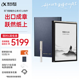 科大讯飞智能办公本X3 LAMY联名款 10.65英寸 手写笔记本电纸书 电子书阅读器 墨水屏平板电脑 政府补贴