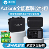 漾菲斯适用大疆action6收纳包全能畅拍套装收纳包相机包保护盒便携手提配件防摔抗压防溅水防刮耐磨