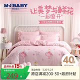 梦洁宝贝（M·JBABY） 儿童家纺全棉可爱卡通三件套新疆棉纯棉床单被罩萌萌小花仙1.2米