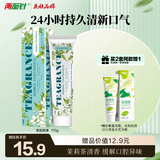 两面针（LMZ）茉莉茶清牙膏 护龈健齿 清新口气 1支170g