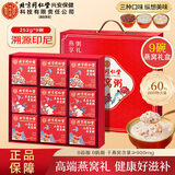 内廷上用北京同仁堂 燕窝粥礼盒 即食营养品 节日礼品 送长辈孕妈老人补品