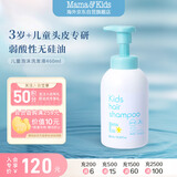 mama&kids儿童泡沫洗发液温和保湿氨基酸弱酸洗发水460ml 4岁+