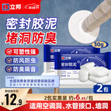 立邦 密封胶泥 空调孔眼补墙缝堵洞口孔眼封堵泥防老鼠防水堵漏胶泥 【基础款】2包家庭实惠装 件