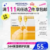 美迪惠尔【新品3.0升级】神经酰胺24h保湿修护面膜抗皱8片男女生日礼物