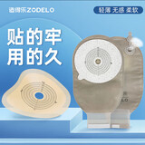造得乐（ZODELO）舒享一件式造口袋214513 弹性底盘造瘘袋大便袋10片/盒 