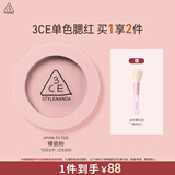 3ce单色腮红滤色柔粉PINKFILTER裸瓷粉膨胀色生日礼物送女友