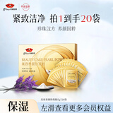 京润珍珠养颜珍珠粉5g*20袋 补水保湿涂抹泥膜面膜粉女(添加薰衣草精粹)