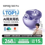 SANAG塞那S6S Pro【李宏毅同款】蓝牙耳机耳夹式无线耳机开放式听力保护运动跑步通话降噪耳夹ai耳机