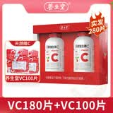 养生堂210片可选养生堂天然维生素C咀嚼片 儿童青少年成人增强免疫力维c 共280片 180片*1盒 送VC100片