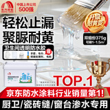 雨虹防水聚脲免砸砖防水胶 卫生间厨房透明防水涂料补漏王渗透剂 375g