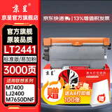 京呈LT2441适用联想m7400硒鼓m7450f m7650df m7650dnf lj2400l m7600d打印机墨粉盒 LT2441/2641H易加粉粉盒（3000页）