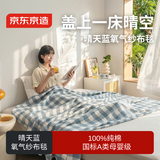 京东京造全棉纱布盖毯 100%纯棉空调被毛巾被A类毛毯夏凉被 晴天蓝 2x2.3m