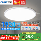 正泰吸顶灯LED卧室灯阳台过道灯具超薄三防灯白光高亮灯饰24W正白光